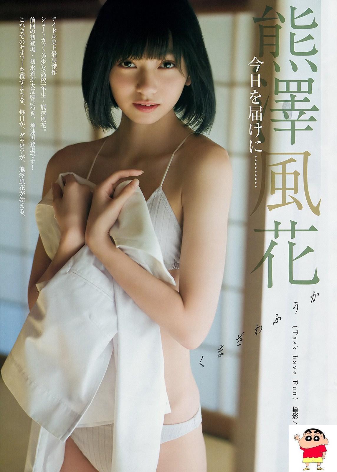 Kumazawa Fuuka 熊泽风花