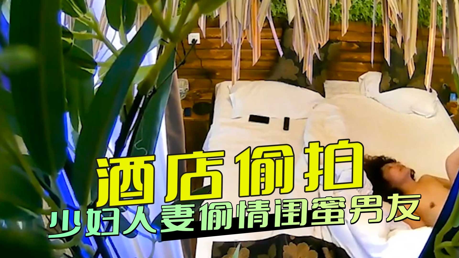 少妇人妻偷情闺蜜男友